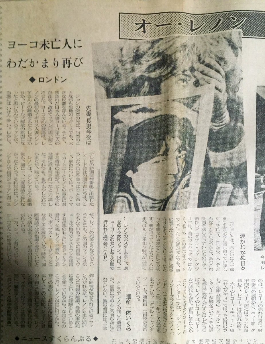 勝手に発掘シリーズ 2】 ジョン・レノン殺害2週間後、1980.12.22付の