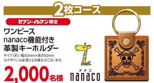 中川 知也 Nanaco機能付きのワンピースのキーホルダー当たった めっちゃ嬉しい T Co Qk8pj4tcqt Twitter