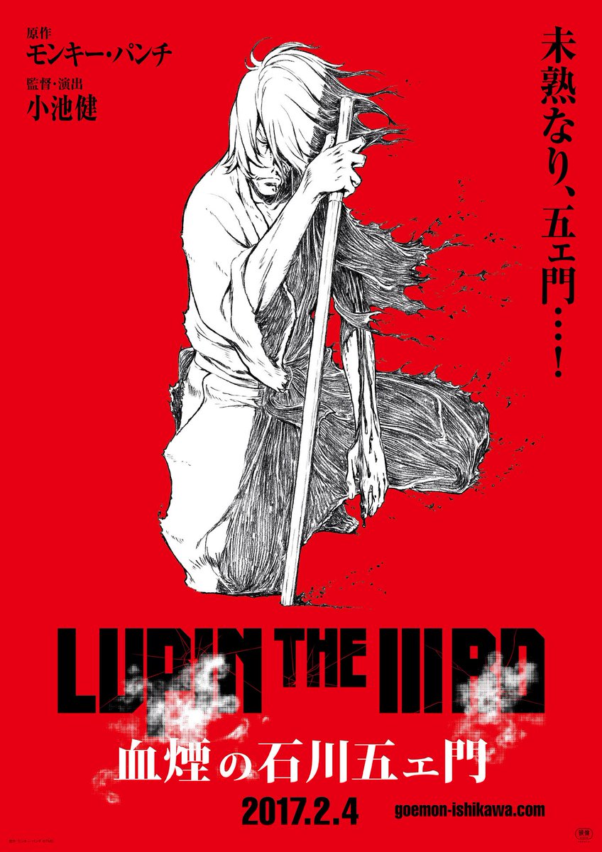 Filmarks フィルマークス タイトル追加 ハードボイルドでカッコイイ 大人のルパン シリーズが スクリーンに帰ってくる Lupin The Iiird 血煙の石川五ェ門 2 4公開 T Co K61mhze975 映画