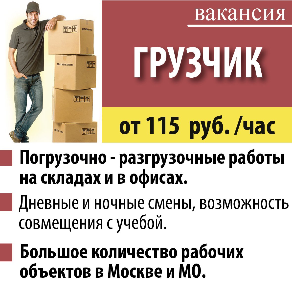 вакансии москва