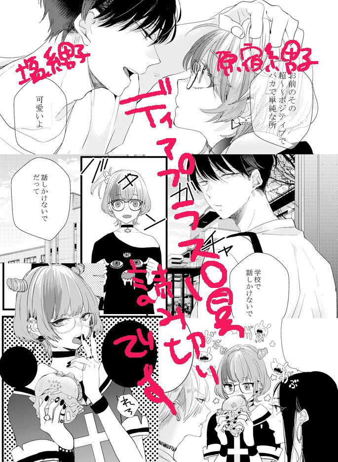 本日発売のDear+１０月号に読み切り載せていただいてます
塩系男子×原宿系男子？の漫画です宜しくお願いします
頭のネジが外れた受けを描くのがとても楽しかったです 