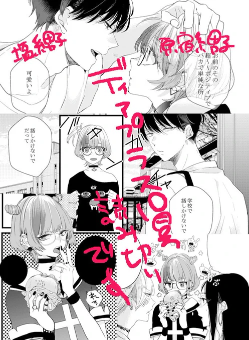 本日発売のDear+１０月号に読み切り載せていただいてます
塩系男子×原宿系男子？の漫画です宜しくお願いします
頭のネジが外れた受けを描くのがとても楽しかったです 