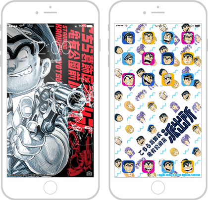 Iosアプリ きせかえジャンプ に こち亀 の 周年記念 無料 壁紙 アイコン登場 笑えて カッコいい 両さんの 永久保存版デザインget きせかえジャンプ 集英社コミック公式 S Manga Scoopnest