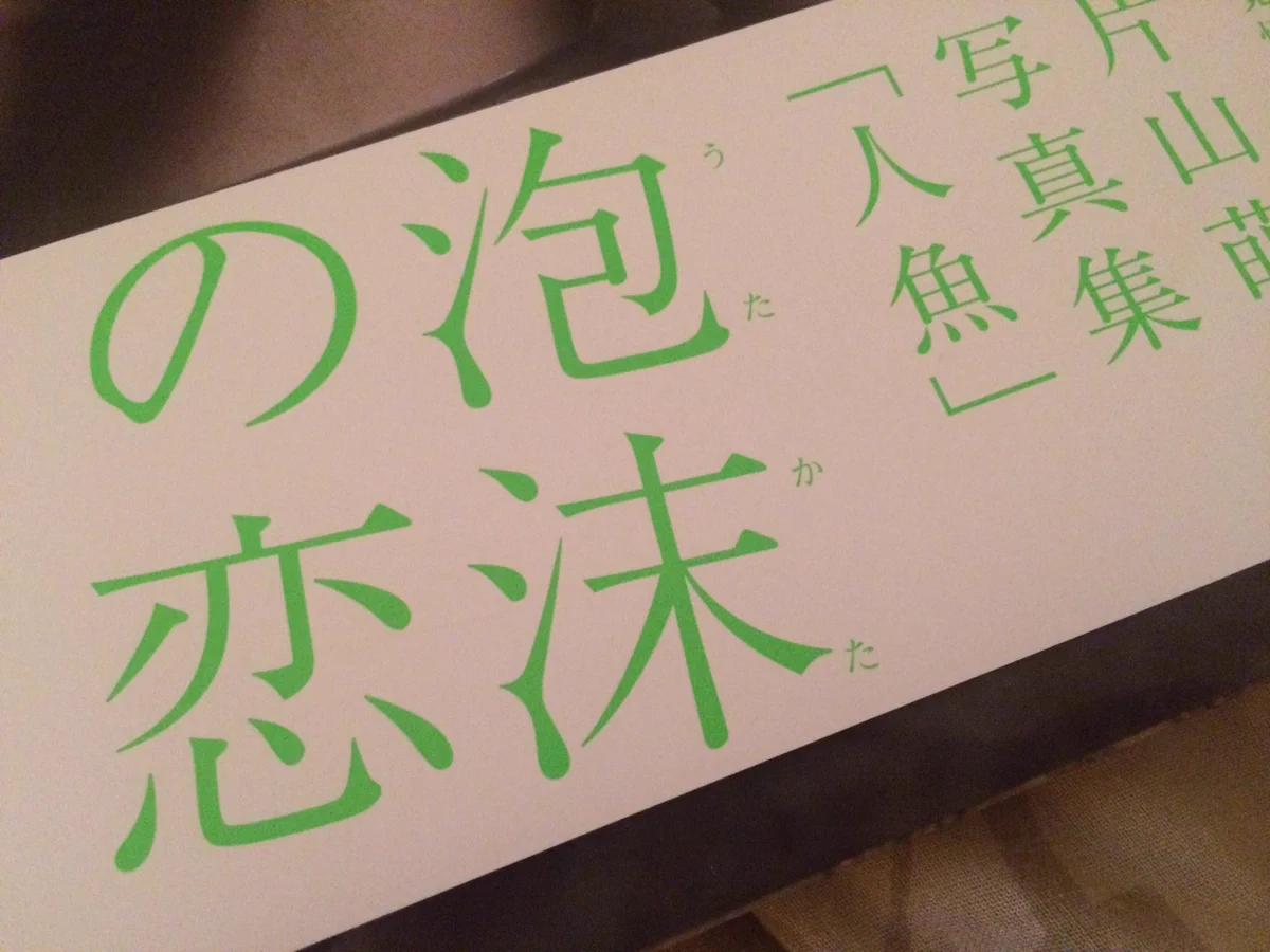 片山萌美 on X: 