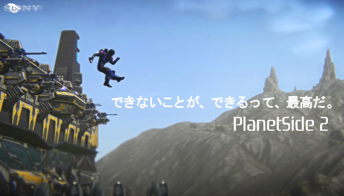 Ak みんなps4スリム買ったらps2やろうな T Co Ugi8tlthiy Planetside2 プラネットサイド2 できないことができるって最高だ Ps2onps4