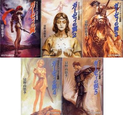 Genki Twitter પર ロボットアニメ化希望 小説ガーゼィの翼も ロボットアニメ化してほしいなぁ ガーゼィの翼 ロボットアニメ化希望 アニメ化希望