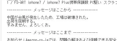 中国の会社でスマホケースを買ったら、こんな謝罪メール来た...1ミリも信用できないwww