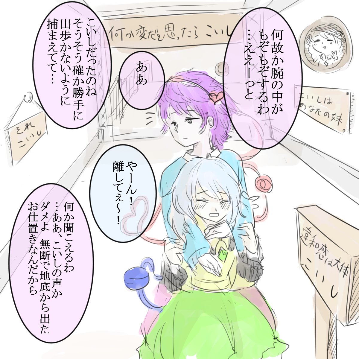 めっちゃ存在感の薄い妹を見つけるために対策を打つさとりお姉ちゃん
#深夜の真剣お絵描き60分一本勝負 