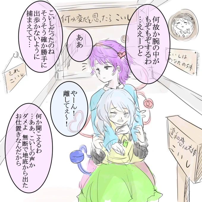 めっちゃ存在感の薄い妹を見つけるために対策を打つさとりお姉ちゃん
#深夜の真剣お絵描き60分一本勝負 
