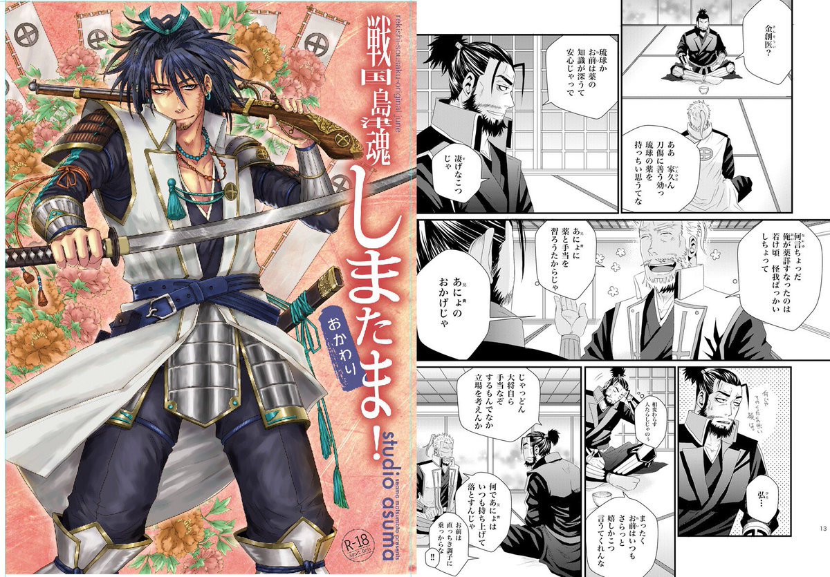 マツモトシィマ 島津中務大輔家久 戦国島津家の島津4兄弟 豊久で同人活動してます 戦国島津 家歴史創作漫画 家久の上京日記4コマ ゆかりの地ガイドブックなど発行しコミケ コミティアで頒布 史実島津4兄弟と豊久のtlが多め 秋の歴史創作クラスタ