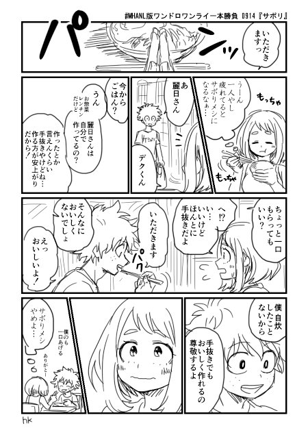 Hk お題 サボリ デク 茶 寮の夜イメージです Mhanl版ワンドロワンライ一本勝負 T Co Opoqpcjglw Twitter