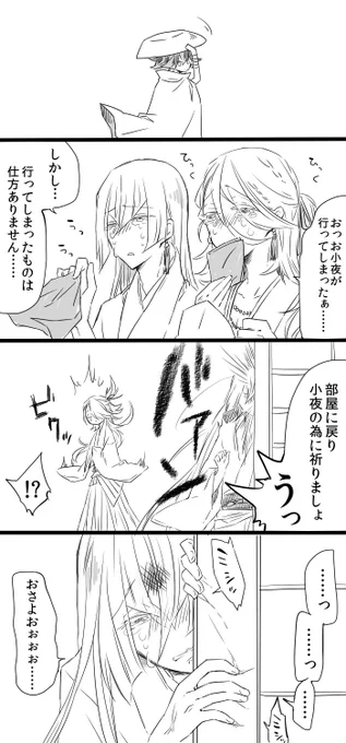 お小夜極修行おめでとう！
※さもあにキャラ崩壊注意 