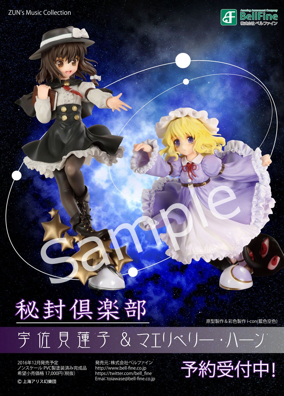 ベルファイン 秘封倶楽部 宇佐見蓮子&マエリベリー・ハーン ベルファイン 秘封倶楽部 宇佐見蓮子&マエリベリー・ハーン