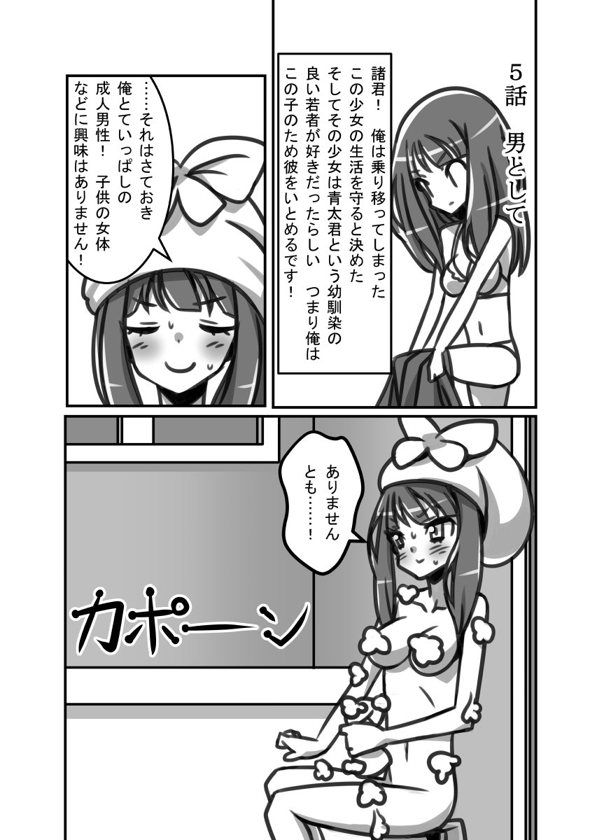 オリジナルTSF漫画「おっさん女子高生俺ちゃん」5話「男として」 
