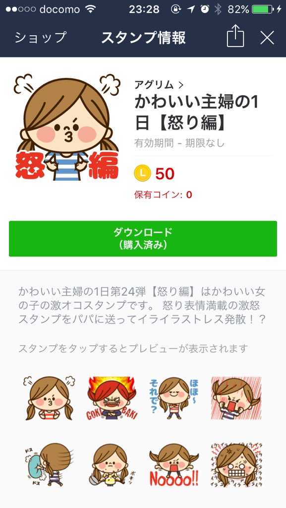 アグリム かわ主婦スタンプ制作中 Twitterissa 新作スタンプ販売開始です かわいい主婦の1日 怒り編 T Co 3o9uquucgf 怒り表情満載の激オコスタンプでイライラストレス発散 楽しく使ってね Lineスタンプ