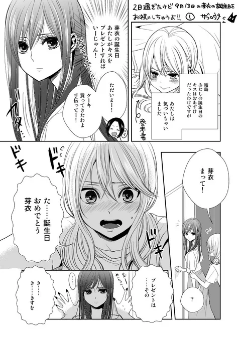 2日過ぎちゃいましたが、めげずに芽衣の誕生日おめでとう！三(*´Д｀)
百合姫11月号発売まであと２日！『citrus』２３話もよろしくお願いします！ 
