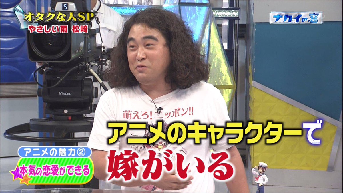 好きなキャラと婚姻届を出そうとした超ド級のオタクの芸人 やさしい雨 松崎さん ナカイの窓 Togetter
