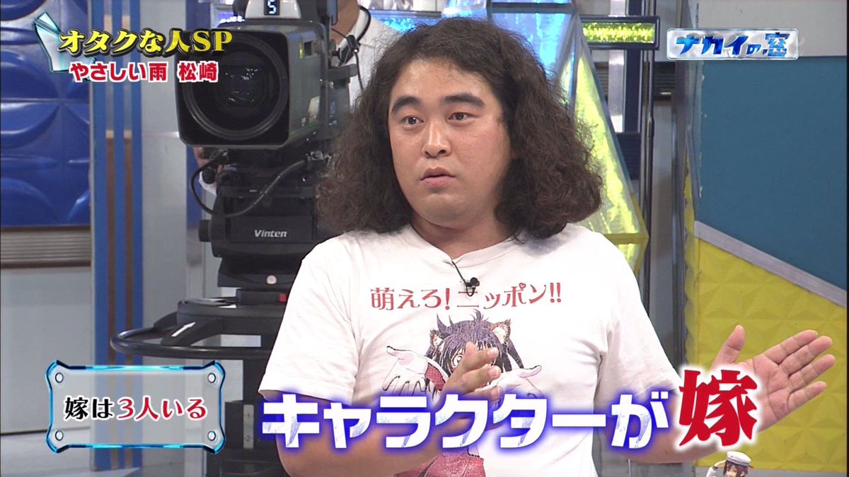 好きなキャラと婚姻届を出そうとした超ド級のオタクの芸人 やさしい雨 松崎さん ナカイの窓 Togetter 好きなキャラと婚姻届を出そうとした超ド級のオタクの芸人 やさしい雨 松崎さん ナカイの窓 Togetter