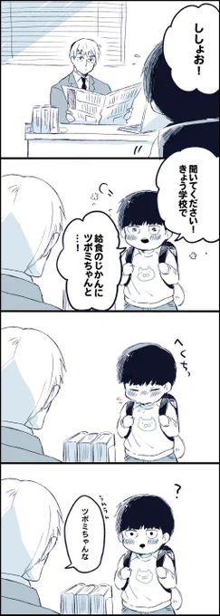 衝撃で言いたいこと忘れるモブくん 