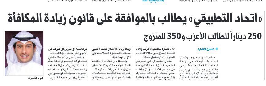 Mostaqilla_sec's tweet photo. ا��حاد التطبيقي:
يطالب بالموافقة على قانون زيادة المكافأة الاجتماعية 

#paaet 
#التطبيقي 💛💙 https://t.co/kLnhoFzgU8