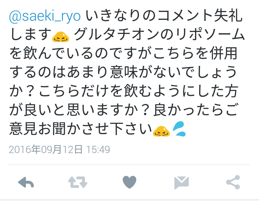 佐伯綾 サプリ沼 در توییتر L システインとnacとリポソーム型グルタチオンを併用するのは 同じような働きをするサプリが多すぎると思います だったら一番効果が高いリポソーム型グルタチオンだけにするのがおすすめです 佐伯綾 サプリ沼 در توییتر L システインとnacとリポソーム型グルタチオンを併用するのは 同じような働きをするサプリが多すぎると思います だったら一番効果が高いリポソーム型グルタチオンだけにするのがおすすめです