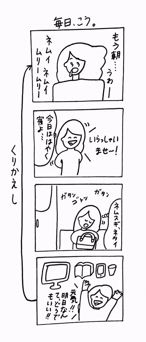 社会人の毎日ってだいたいこんな感じ...4コマでまとまるwww