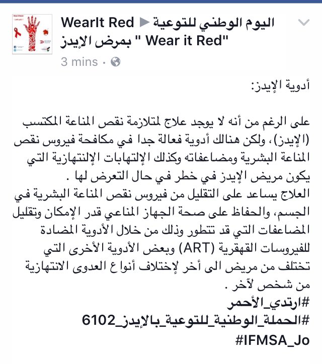 WearItRed2016's tweet photo. What sort of medication do AIDS patients receive ? 
Know that with "wear it red" :) 
#ارتدي_الأحمر 
#WearItRed https://t.co/25WaZnF9CW