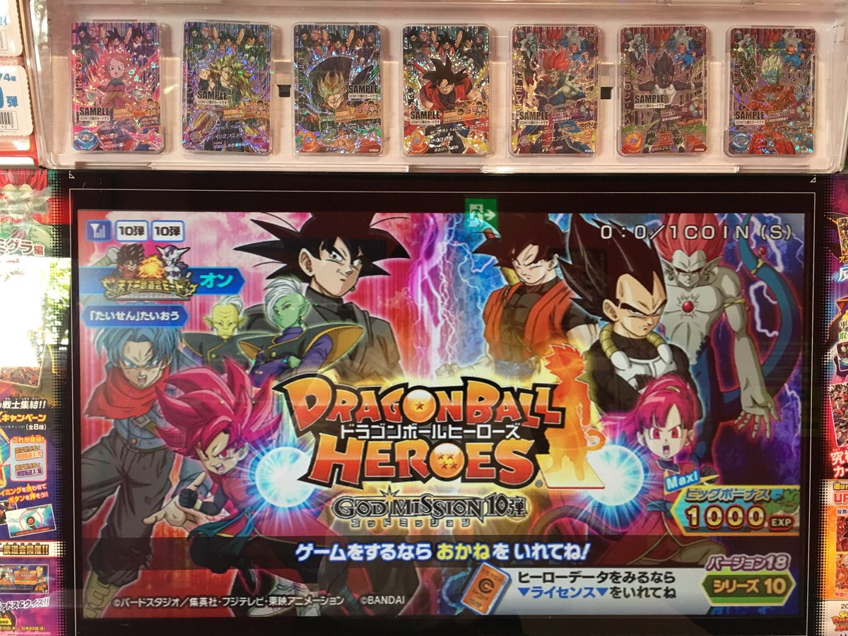 須賀川 ソユーエンターテイメントスタジオ ドラゴンボールヒーローズ ゴッドミッション10弾 稼働開始です 17日は小学生以下限定 18日は年齢制限なしでキャンペーンカードの配布もあります 土日は朝9時開店です 福島 須賀川