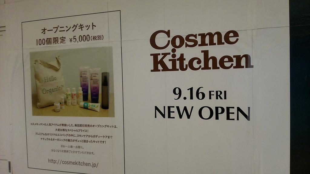 おいでよ カシワニ No Twitter 柏高島屋ステーションモール3fに 明日オープンのコスメキッチンさんでは オープニングキットが販売されます 100個限定ですよ Kashiwa コスメキッチン