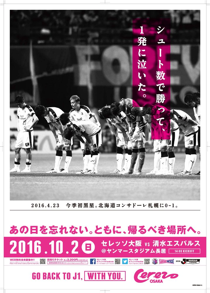 小ネタ セレッソ大阪の告知ポスターが何となくコンサドーレ札幌をディスってる気がする件 Cerezo 札幌ドーム時々厚別からサッカーを叫ぶー コンサドーレ札幌応援ブログー