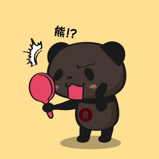 buta@お買いものパンダ(楽天パンダ) on X