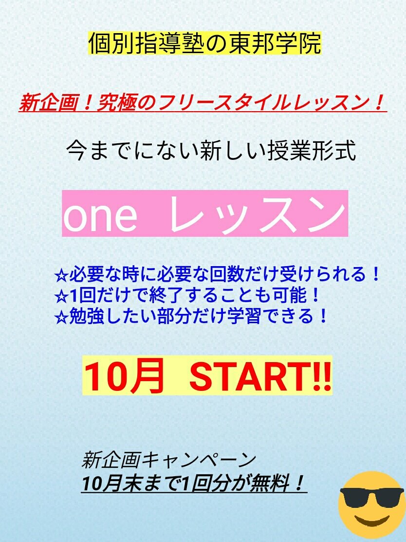 個別指導塾の東邦学院 Twitter