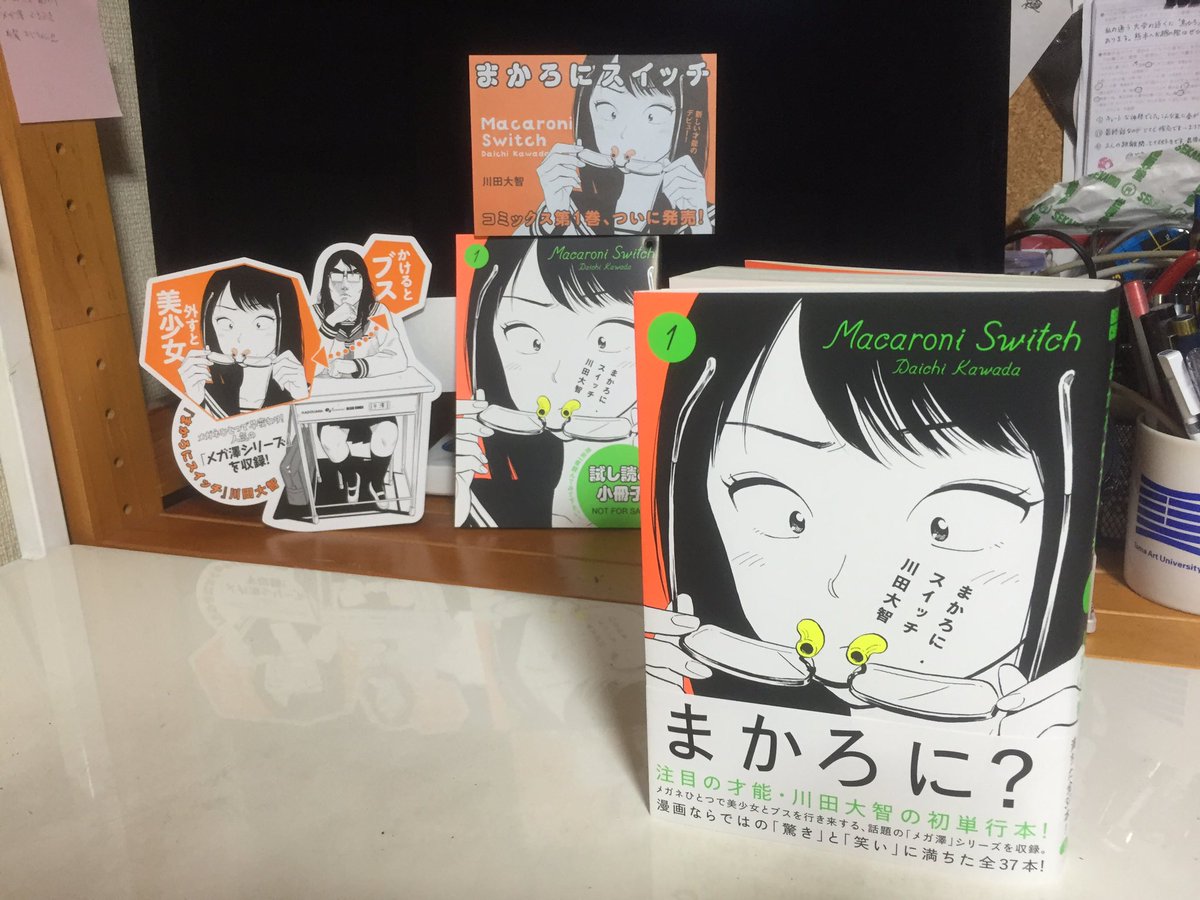 川田大智 まかろにスイッチ1巻 本日発売日です なにとぞ お買い求めくださいませ