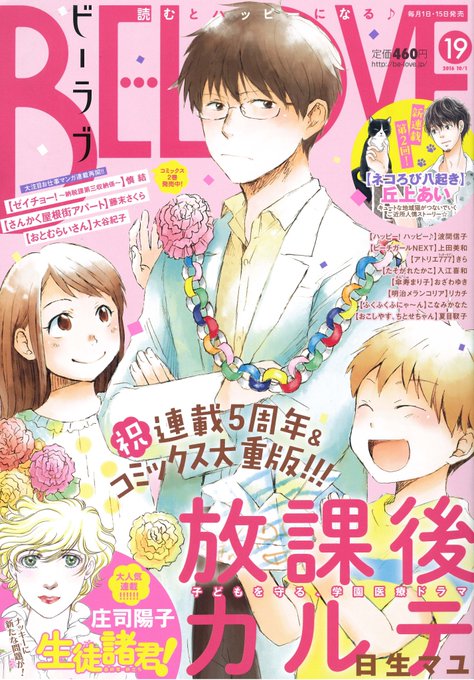 Belove編集部 講談社 Belove Henshubu 16年09月 Page 5 Twilog