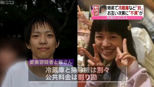 メラ速報 A Twitteren 続報 弟殺しの竹内愛美容疑者 ﾊﾞﾗﾊﾞﾗ遺体は冷蔵庫で保管 姉の猟奇的な殺意 動機は兄弟仲 ｹﾞｰﾑ仲間を自宅に招いて騒ぐようになり 竹内諒さん 千葉 たけうちえみ酒 T Co Buymrpgazx