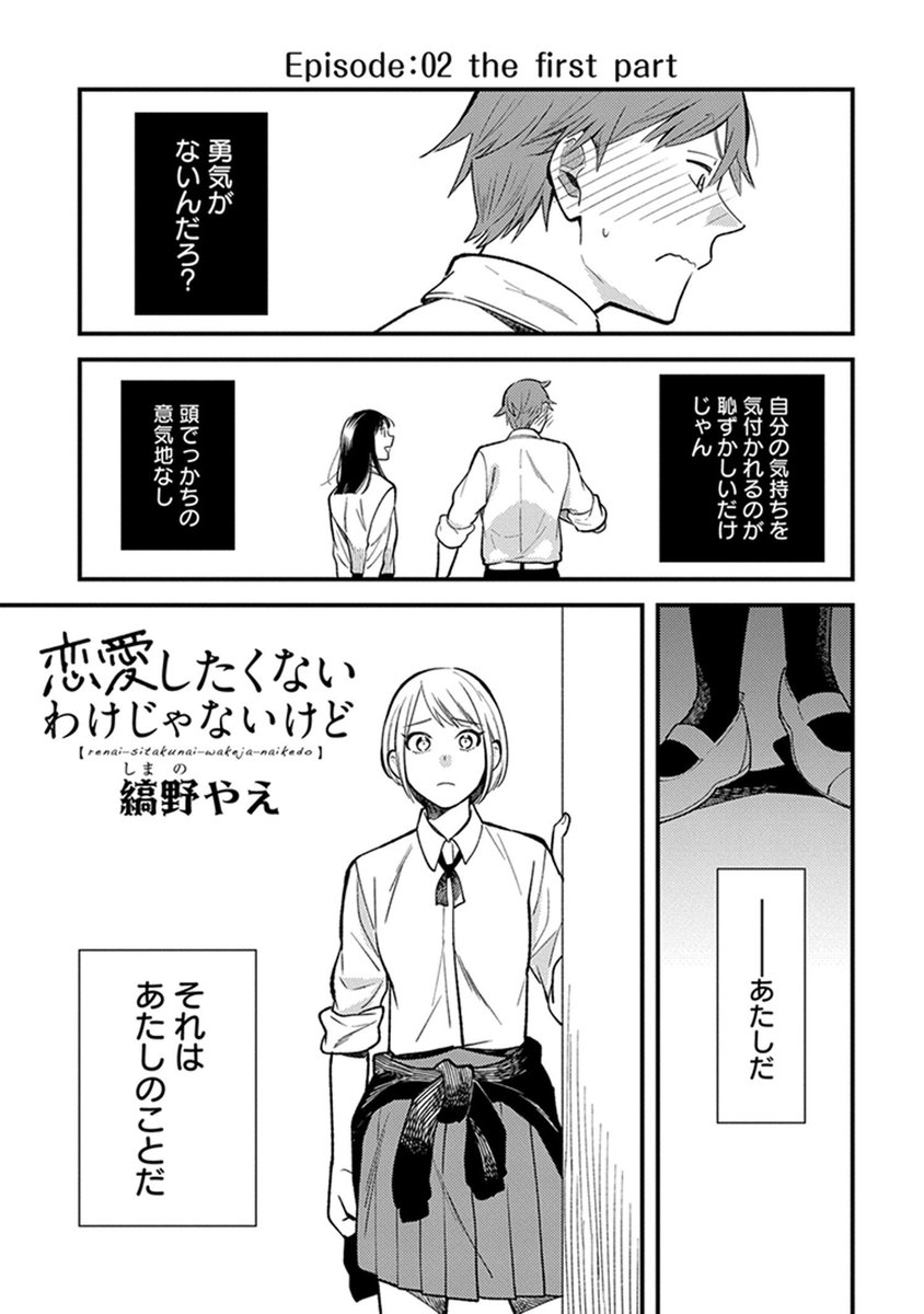 サイコミ در توییتر 9 15更新情報 恋愛したくないわけじゃないけど 第2話前編が公開中です サイコミ T Co Goj8b4o43q