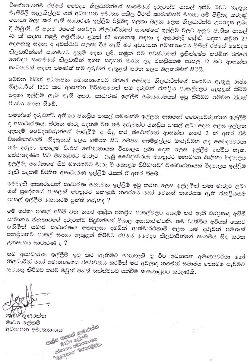 AzzamAmeen's tweet photo. Doctors only need schools like  Royal, Ananda, Vishaka, Dharmaraja for their kids -Education Ministry in a statement https://t.co/fzYStvMIuo