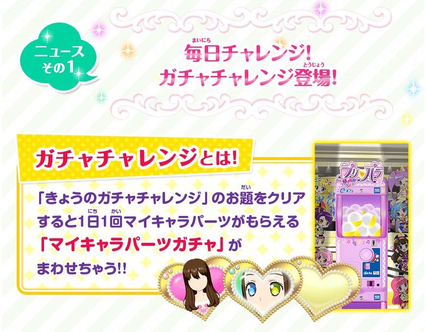 T_ARTS_PRETTY's tweet photo. 【クマ】10/6(木)順次稼働ゲーム「プリパラ」神4弾2大ニュースその1は「ガチャチャレンジ登場！」クマ！素敵なマイキャラパーツがいっぱい！毎日お題にチャレンジクマ！https://t.co/kv2UAH41ds #pripara https://t.co/e5HbZzjswG