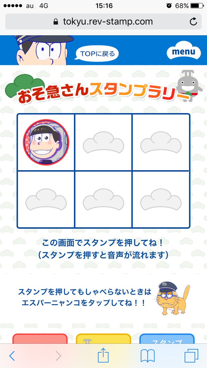 翼 初っ端から電池不安です イラスト可愛いな おそ急さんスタンプラリー