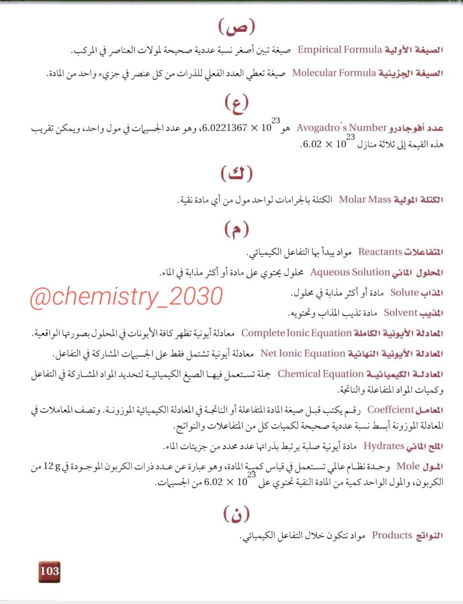 كتاب الكيمياء ثاني ثانوي مقررات