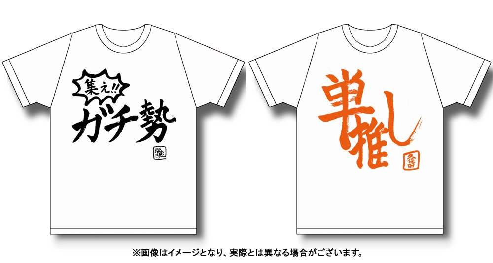 ジャパコン女子応援ありがとう 直筆tシャツ 新カラー ホワイトver 予約開始 青木瑠璃子直筆 集え ガチ勢 久保田未夢直筆 単推し オリジナルver とゲーム川柳tも同時販売開始 T Co Vx3sn3kssb ジャパコンw