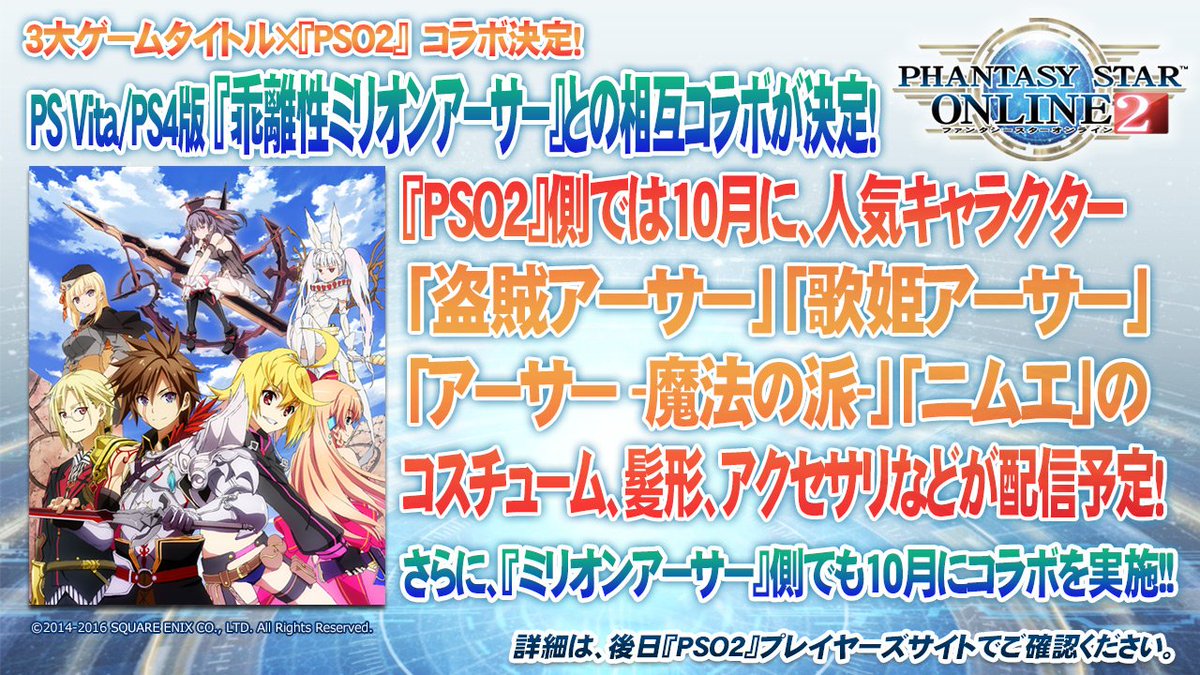 Phantasystaronline2 Tgs16 Pso2 情報放送中 続いてコラボ情報 乖離性ミリオンアーサー との相互コラボが決定 Pso2 側では10月に 怪盗アーサー 歌姫アーサー などのコスや 髪型が配信予定 詳細は画像で Pso2 Phantasystaronline2 Tgs16 Pso2 情報放送中 続いてコラボ情報 乖離性ミリオンアーサー との相互コラボが決定 Pso2 側では10月に 怪盗アーサー 歌姫アーサー などのコスや 髪型が配信予定 詳細は画像で Pso2