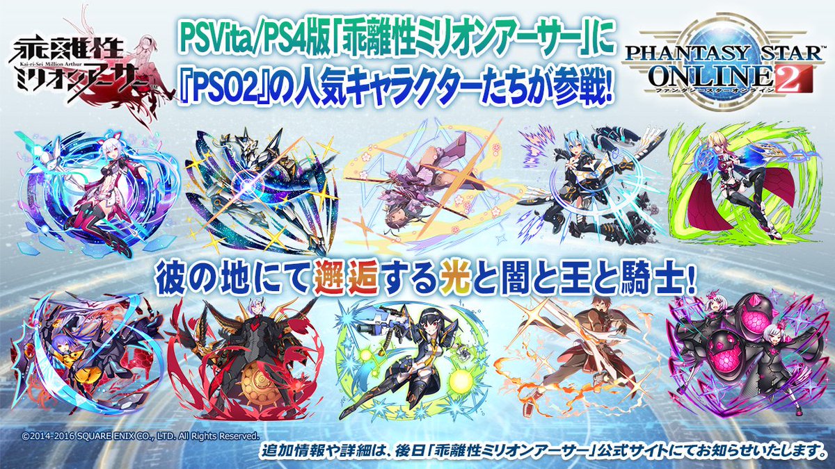 『乖離性ミリオンアーサー』側のコラボ