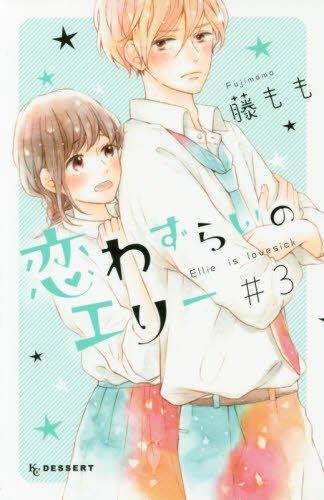 高台家の人々 恋わずらいのエリー ハニー 10万分の1 7巻なし まとめ売り Www Hermosa Co Jp