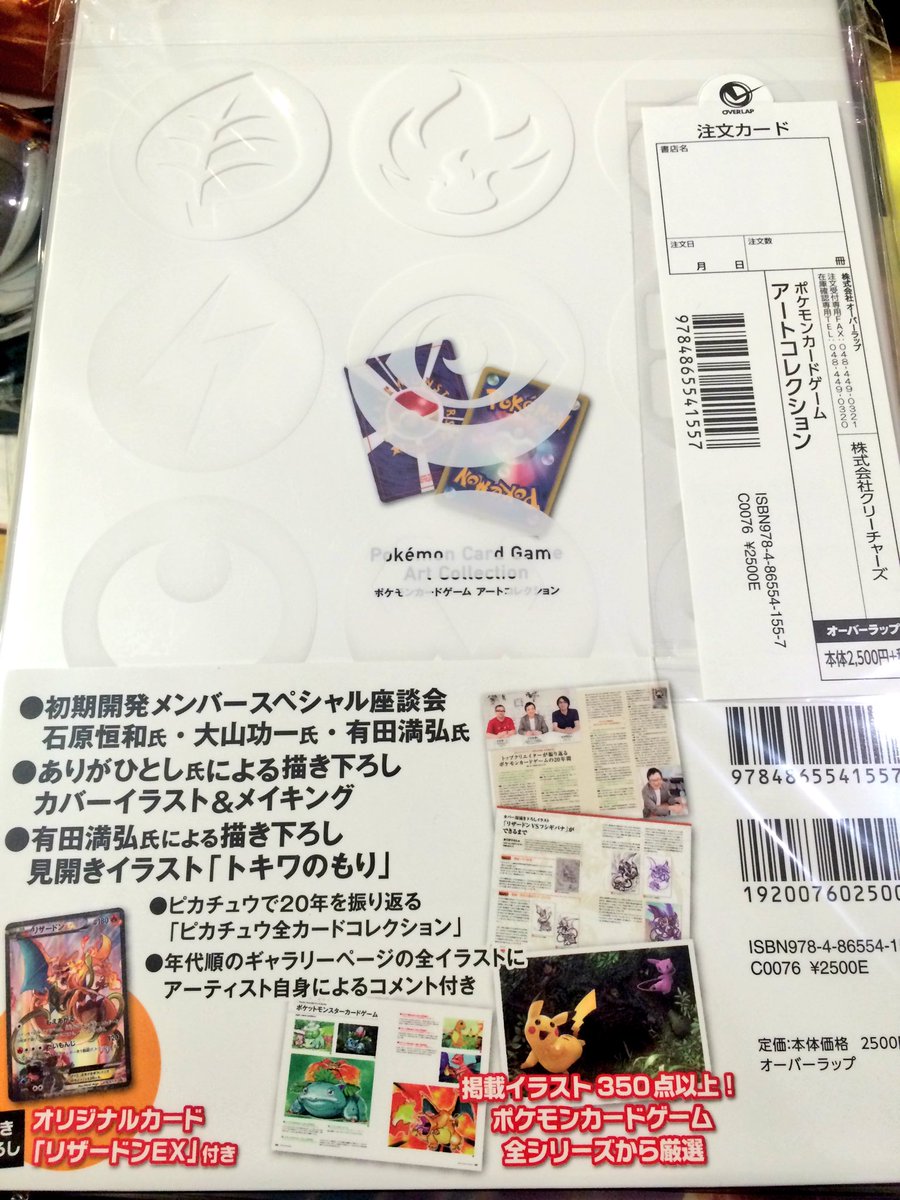 ヴィレッジヴァンガード柏マルイ على تويتر あの頃の僕には どうしても手に入れたいカードがあった ポケモンカードゲームアートコレクション入荷しました あの頃の思い出が蘇る Goも素敵ですが昔のポケモンを振り返るのも楽しいですね お値段 2500 税 ヴィレッジヴァンガード柏マルイ على تويتر あの頃の僕には どうしても手に入れたいカードがあった ポケモンカードゲームアートコレクション入荷しました あの頃の思い出が蘇る Goも素敵ですが昔のポケモンを振り返るのも楽しいですね お値段 2500 税