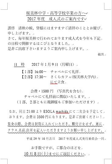 17年度桜美林成人式 على تويتر 成人式の詳細です 目を通しておいてください また 各家にハガキが届きますので お手数かけますが 出欠の連絡を10月8日 土 までにお願いします 質問等がございましたら気軽にご連絡ください 拡散お願いします 17年度桜美林成人式 على تويتر 成人式の詳細です 目を通しておいてください また 各家にハガキが届きますので お手数かけますが 出欠の連絡を10月8日 土 までにお願いします 質問等がございましたら気軽にご連絡ください 拡散お願いします