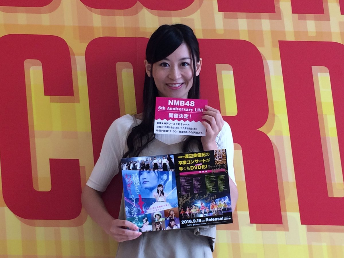 TOWER_Kobe's tweet photo. 【ご来店】なんとNMB48 上西恵さんが、ご来店！9月19日(月)発売「NMB48 渡辺美優紀の卒業コンサート in ワールド記念ホール」&amp;10月18日(火)19日(水)「NMB48 6th Anniversary LIVE」 https://t.co/mFisTd4DNY