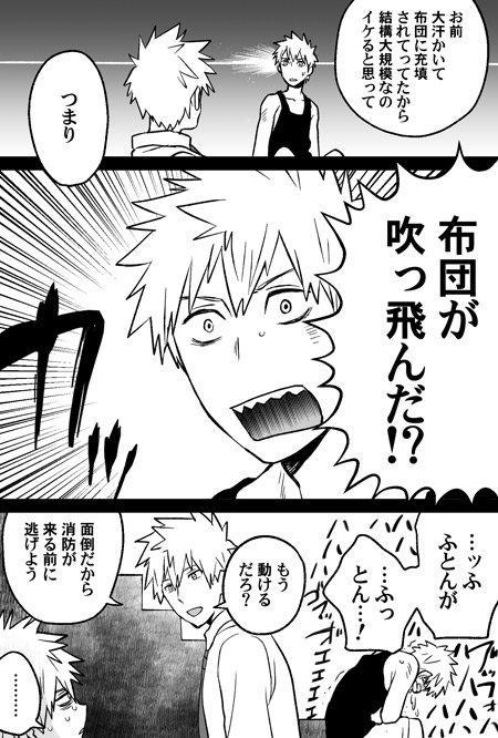 トビタ ありがとうございます 轟郷くんは薬に弱いという個人設定があり 幻覚作用で相手が全員片デクさんに見えています 轟郷くんが デクがいっぱいいる って言っているシーンが当初あったんですが４枚に入れ込めなかったのでカットに 実はちょっと