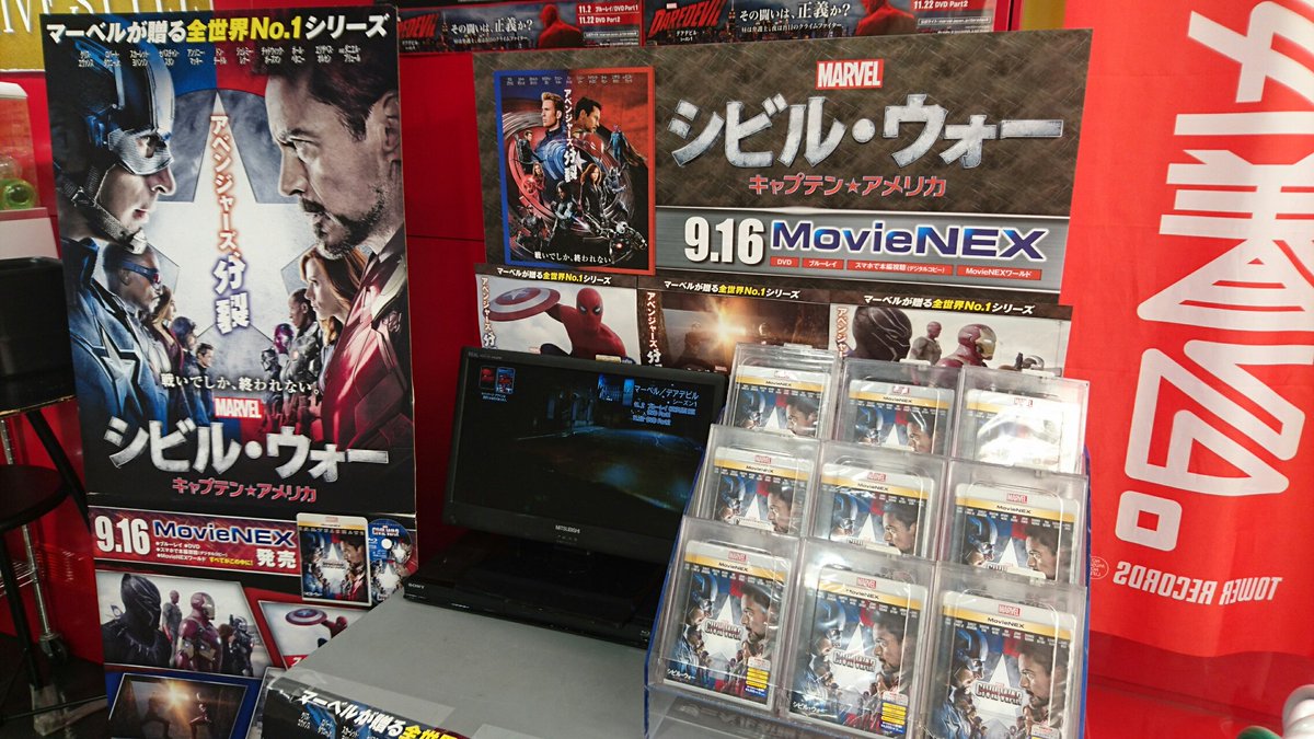 タワーレコード渋谷店 V Twitter 4f 映画 マーベルフファンの皆様お待たせしました シビル ウォー キャプテン アメリカ 本日入荷 アベンジャーズ豪華再集結 そしてまさかの分裂 4fにてhappyくじも販売中 Bu キャプテンアメリカ シビルウォー