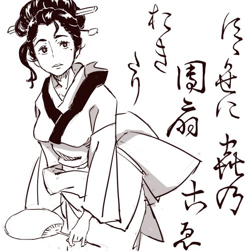 すずかぜに団扇おきたり虫の声
的な。 